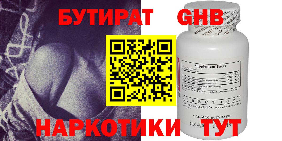 Кингисепп  БУТИРАТ  Вход с VPN  Бутират BDO 