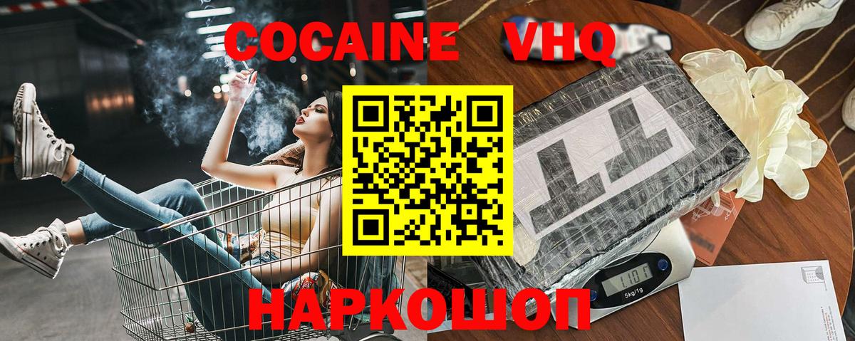 Кокаин 97% Кингисепп