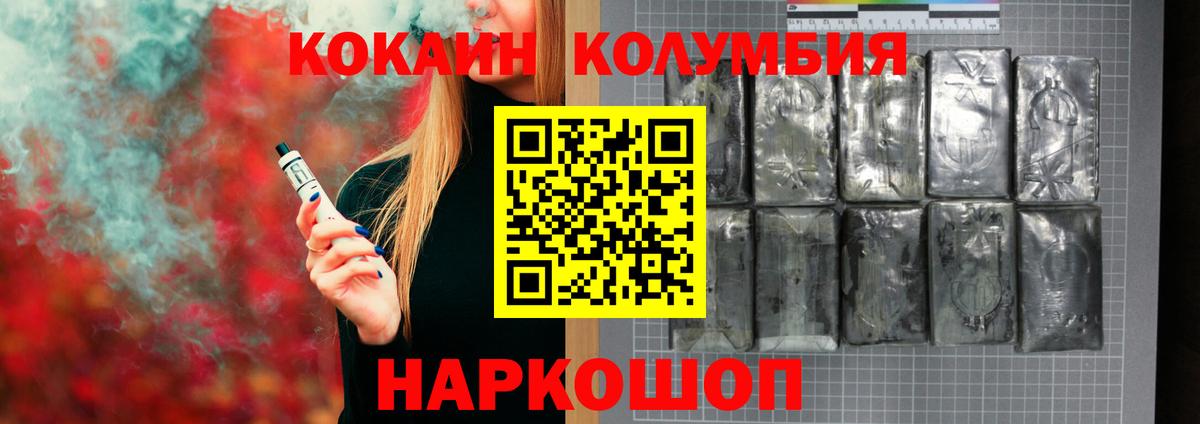 КОКАИН Columbia  Cocaine Боливия  COCAIN  Вход с VPN  Кингисепп 