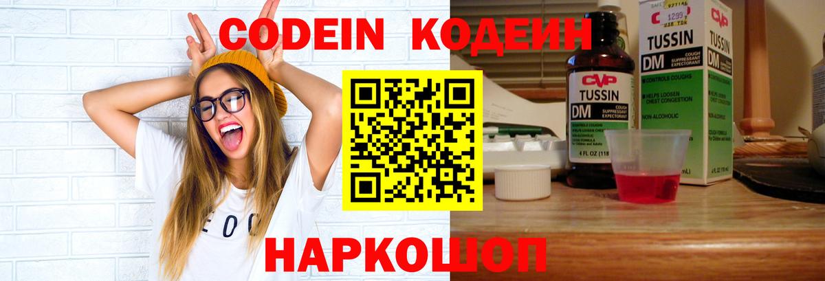 Кингисепп  Codein напиток Lean (лин)  Вход с VPN  Codein напиток Lean (лин) 