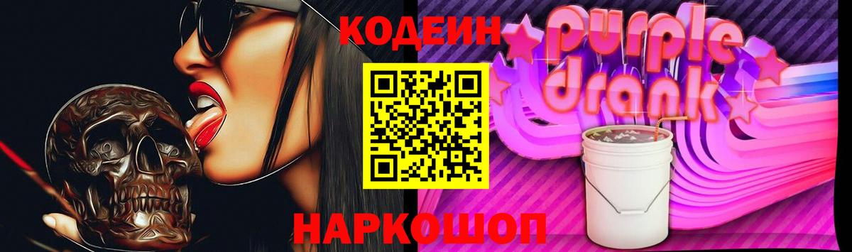 Кодеин напиток Lean (лин) Кингисепп